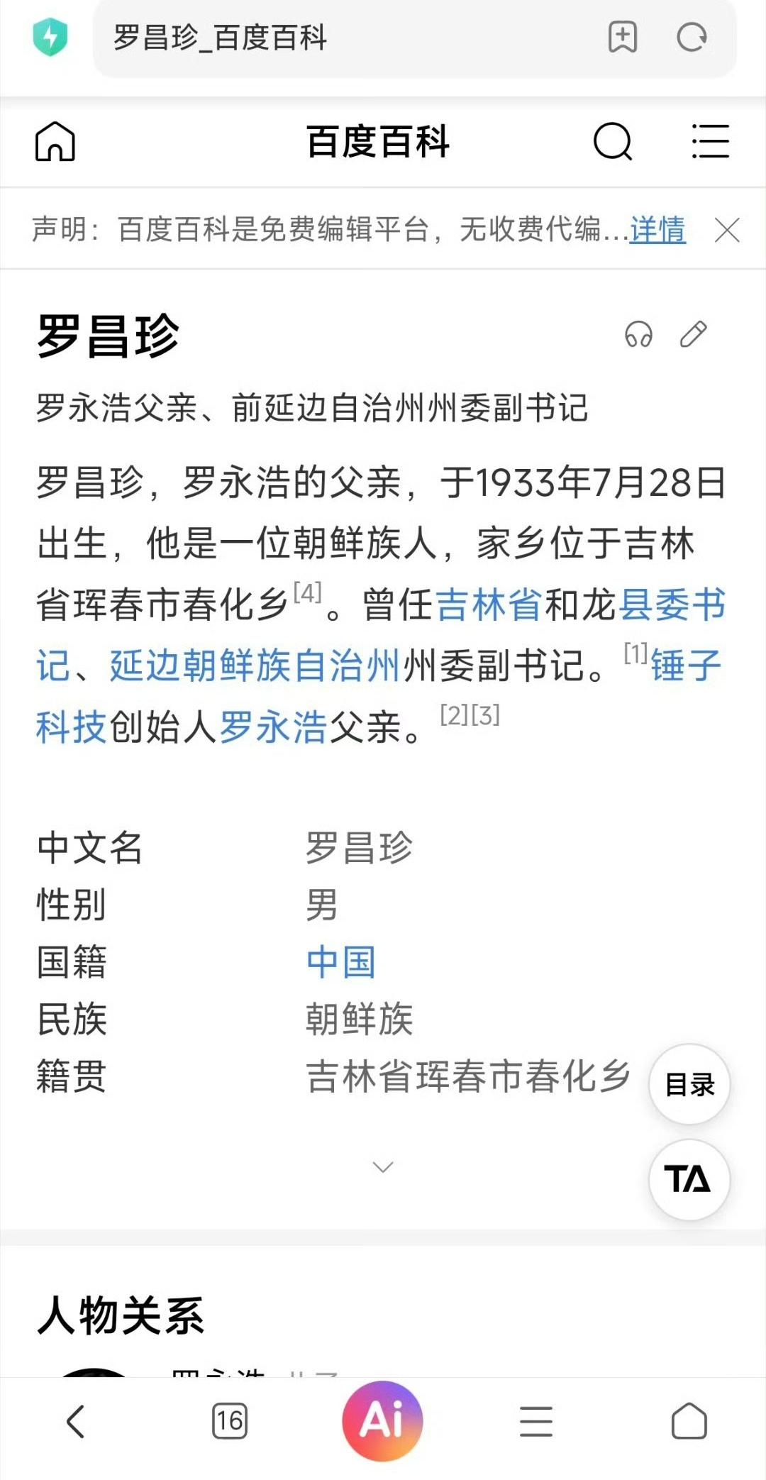 哦，知道了！[作揖]