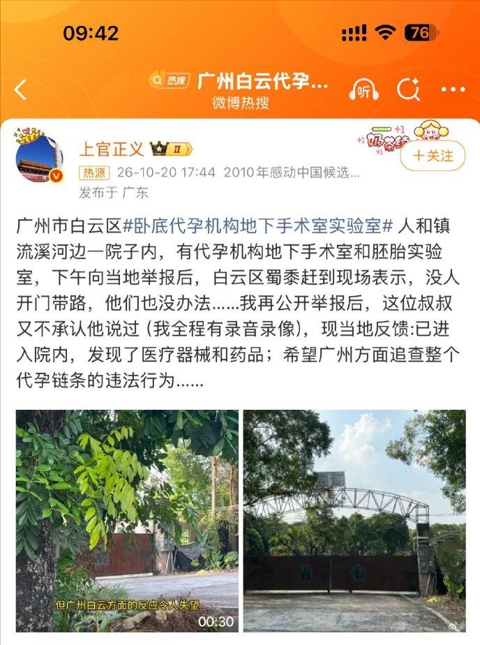 大门没开就 "没办法"？广州流溪河边这处代孕窝点，等上了热搜才进去
10 月 2