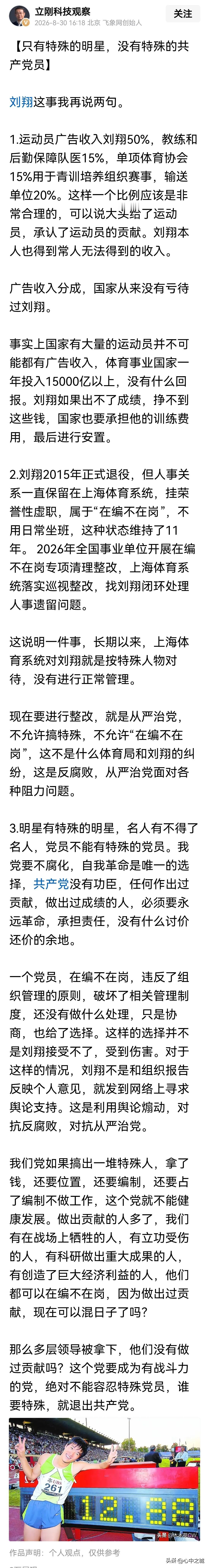 43岁的刘翔还那么幼稚！

上海体育局没有亏待你，如果你只是普通群众，体育局因上