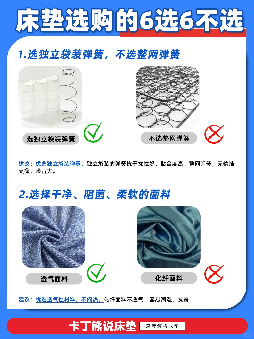 床垫✅记住6选6不选，实用不掉坑‼️