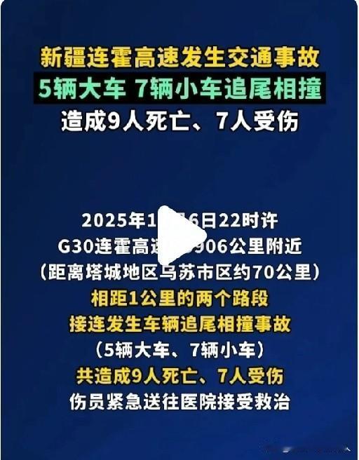 9死7伤的交通事故肯定是与大雾天气和道路结有关，这种惨烈的悲剧发生，沉痛的警示着