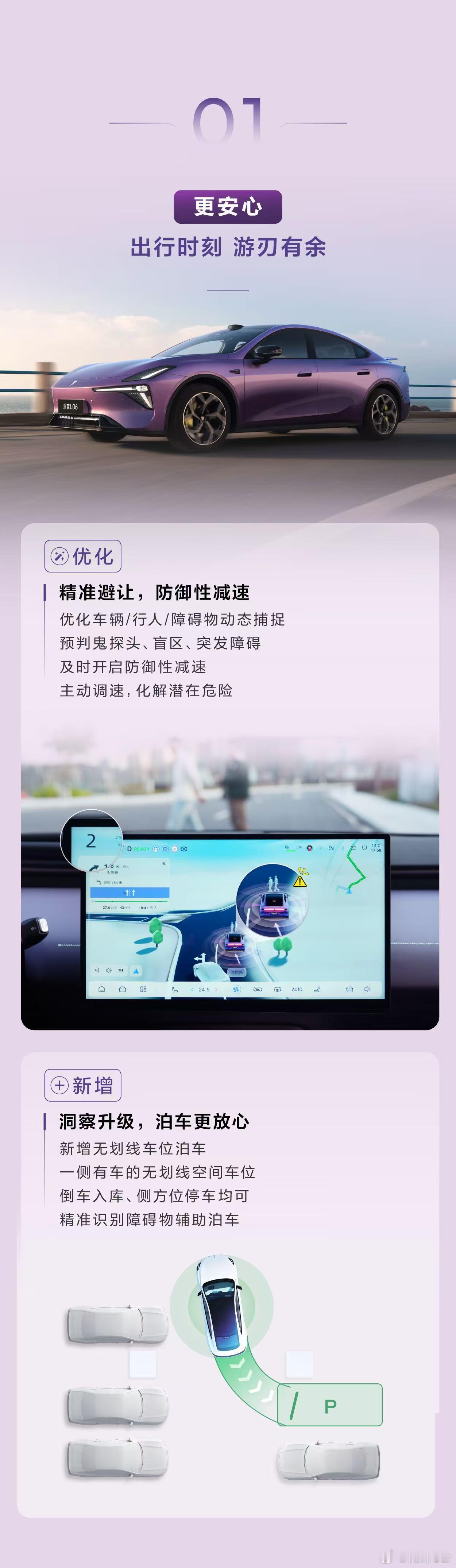 深蓝L06全新OTA升级深蓝L06全新OTA升级，四大升级，让爱车更安心，更安全