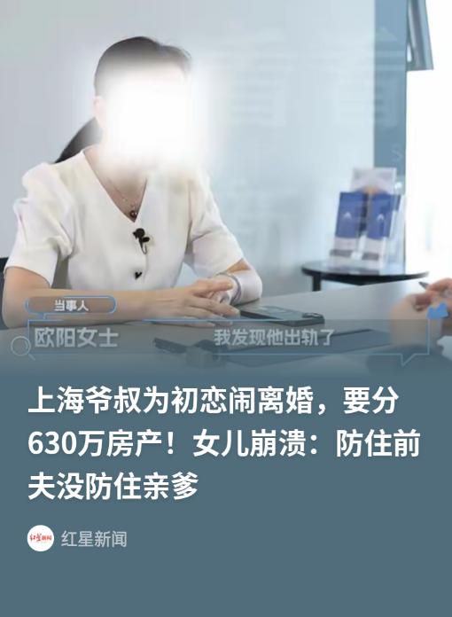 上海，独生女欧阳一家早年使用杨浦动迁款置换虹口房产。为防范出轨女婿日后离婚分割房