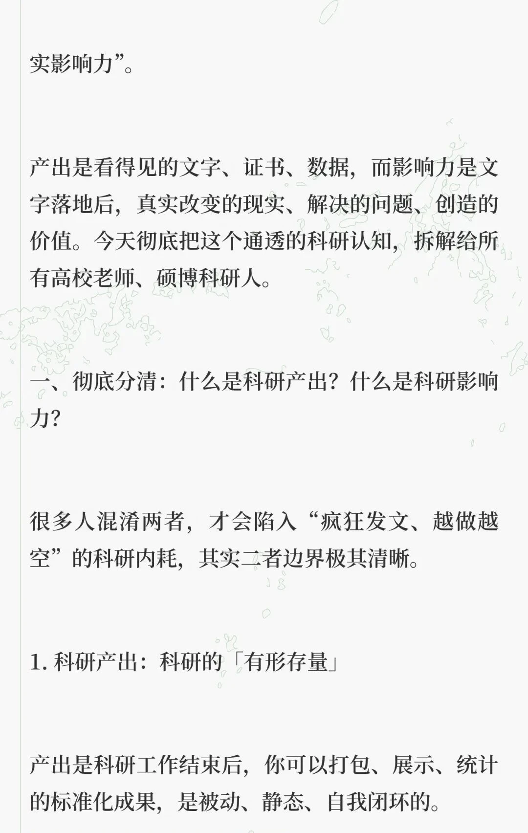 发论文≠有科研影响力