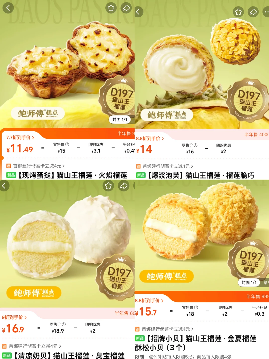 鲍师傅榴莲新品