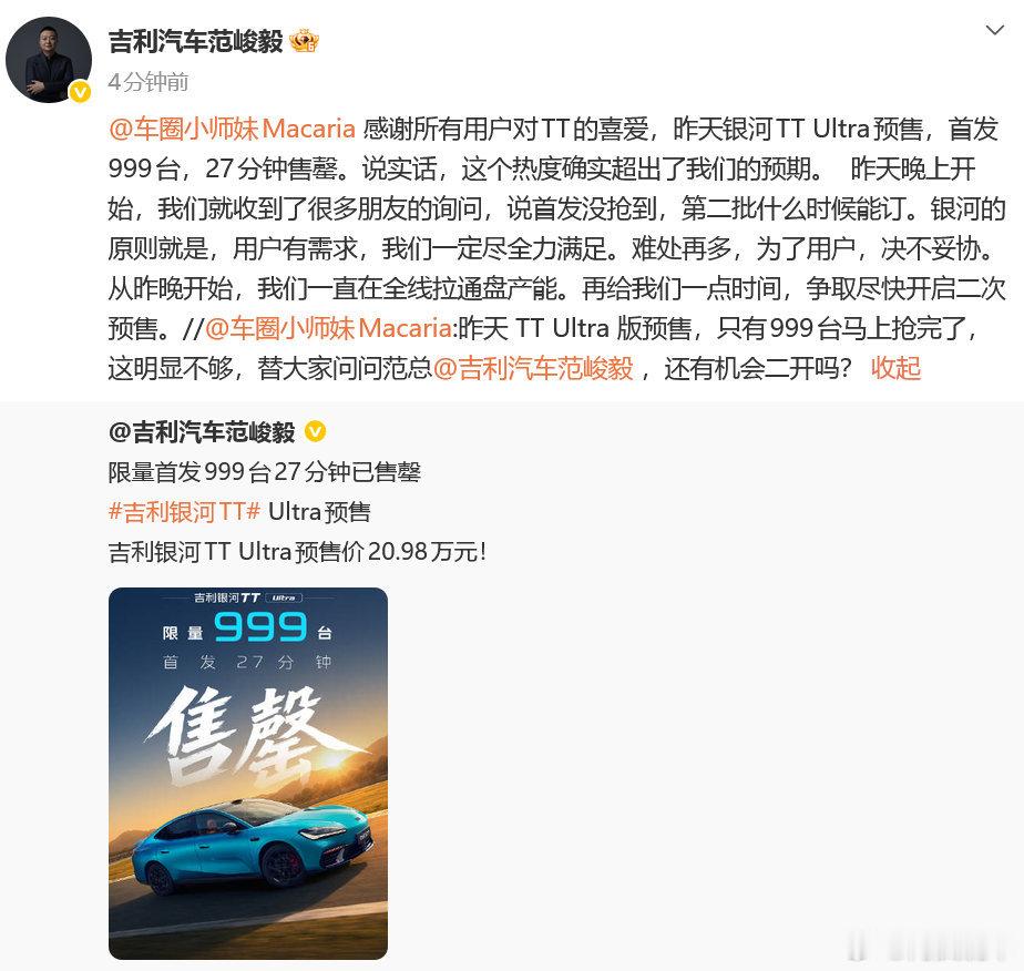 昨天银河TT Ultra预售，27分钟999台抢光，后台全是在问能不能再加单的。