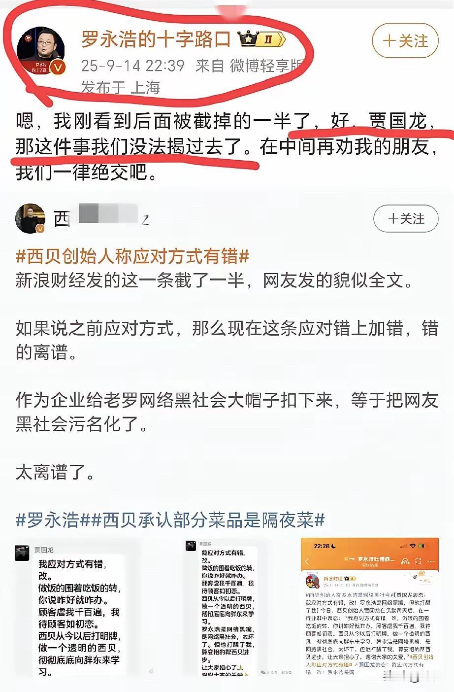 “我和贾老板共同的朋友，谁再劝我，直接拉黑”。
罗永浩接下来可能要放大招了。
本