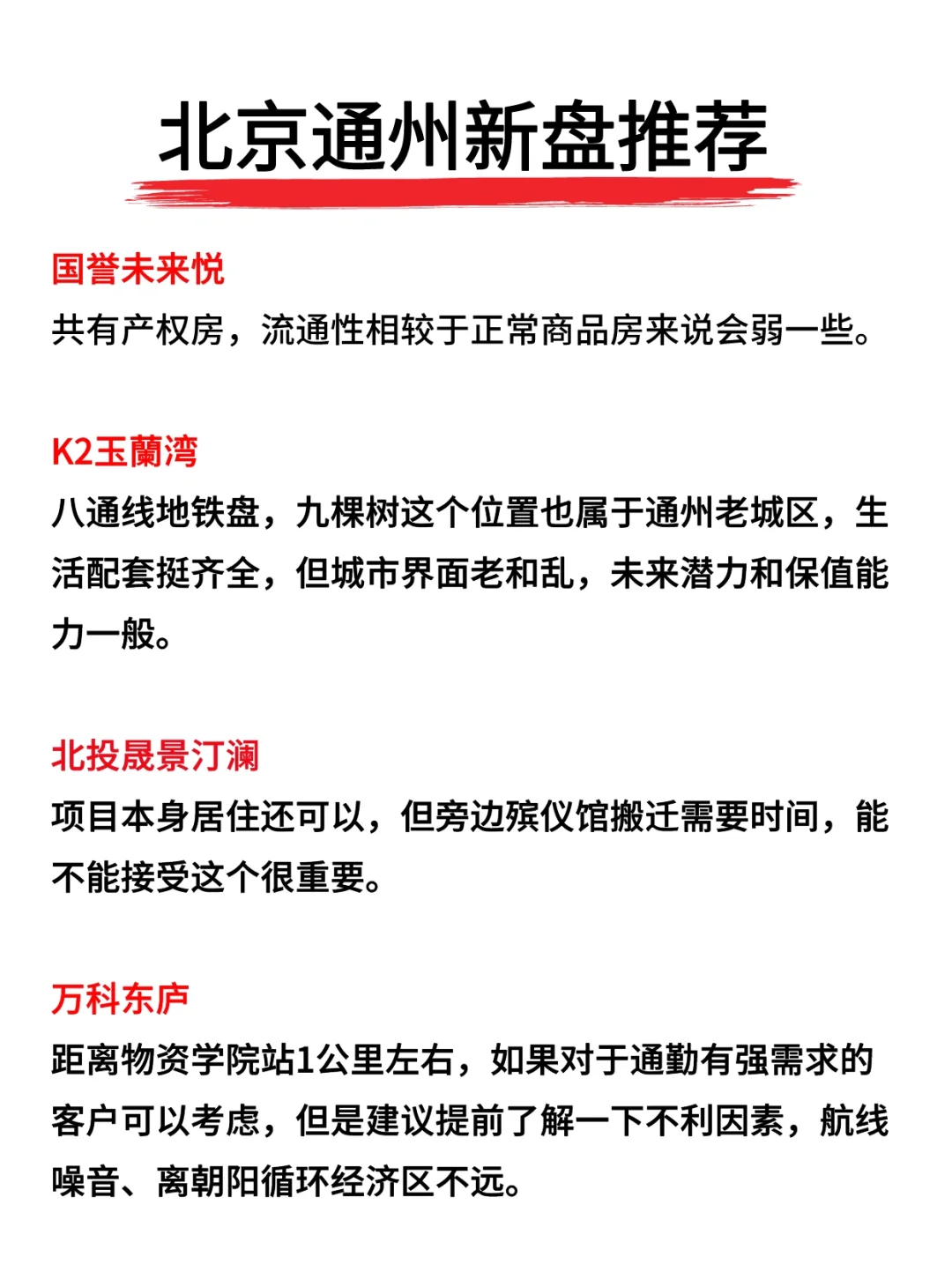 北京通州新盘推荐💯
