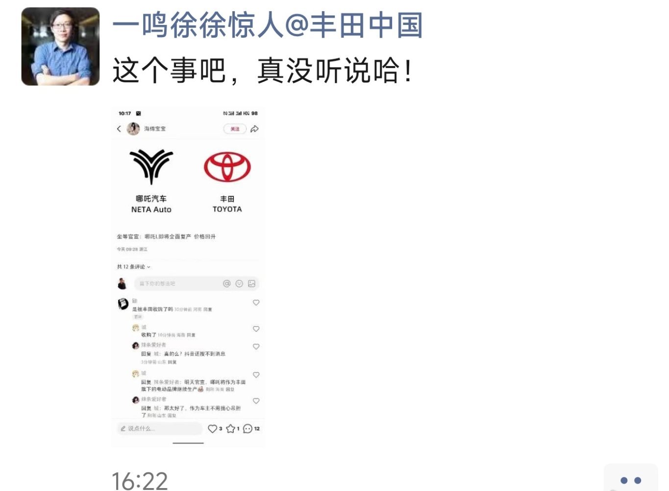 近期有传言称丰田汽车正在考虑收购哪吒汽车 。针对这些传言， 丰田中国区品牌传播负