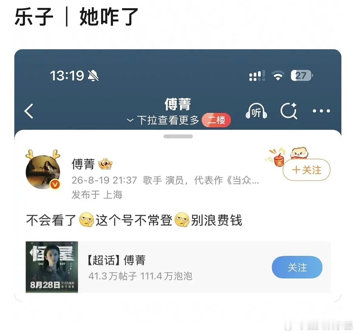 傅箐这是怎么了，要退圈了吗 