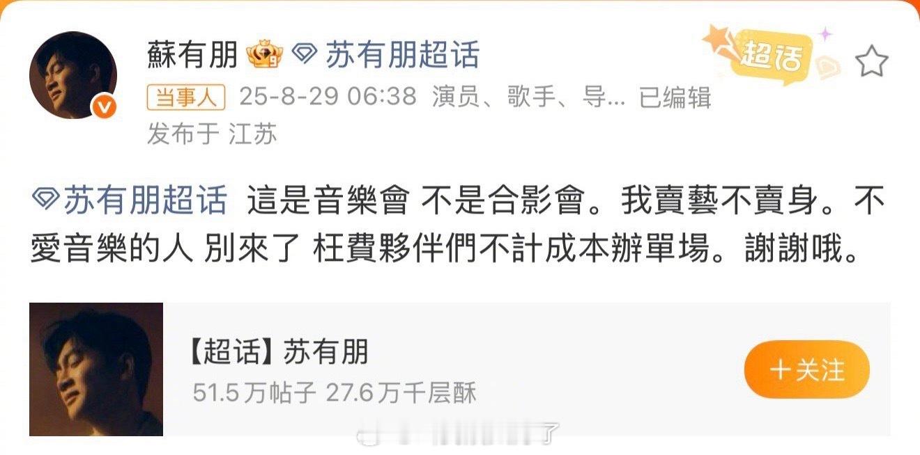 了解了一下事情经过，苏有朋举办了音乐会，分为VIP票和普通票，VIP票可以合影，