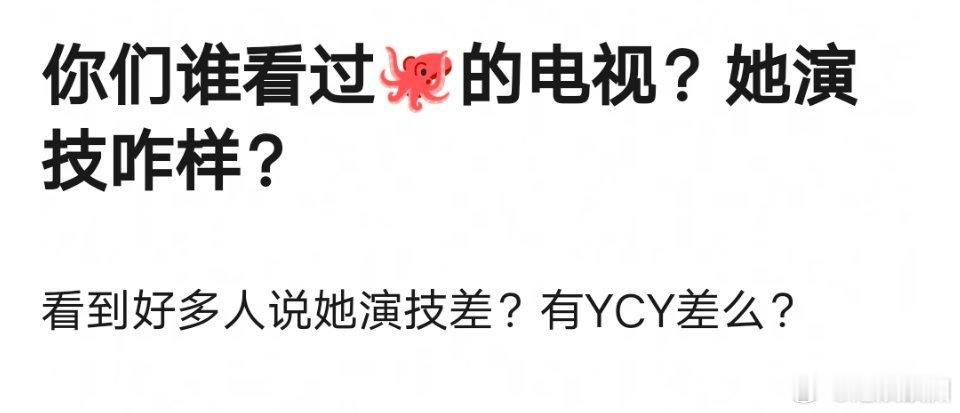 网友问章若楠演技有杨超越差吗？ ​​​