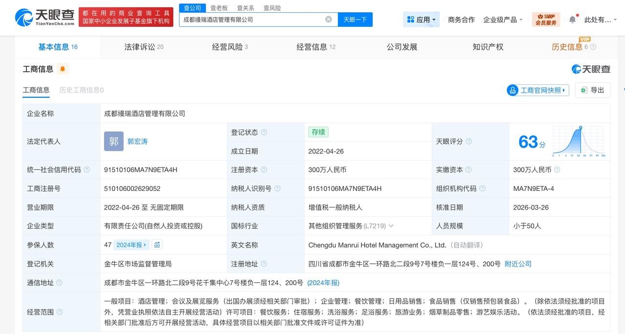 揭秘捞出人体便涉事汤泉运营公司

捞出人体便涉事汤泉运营公司涉多起诉讼成都一汤泉