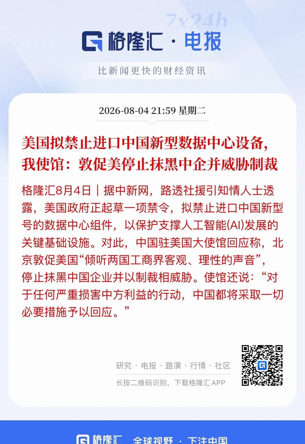 行情消息深度梳理：存储GPU迎景气红利，光模块遭遇外部政策扰动当下市场出现明显的