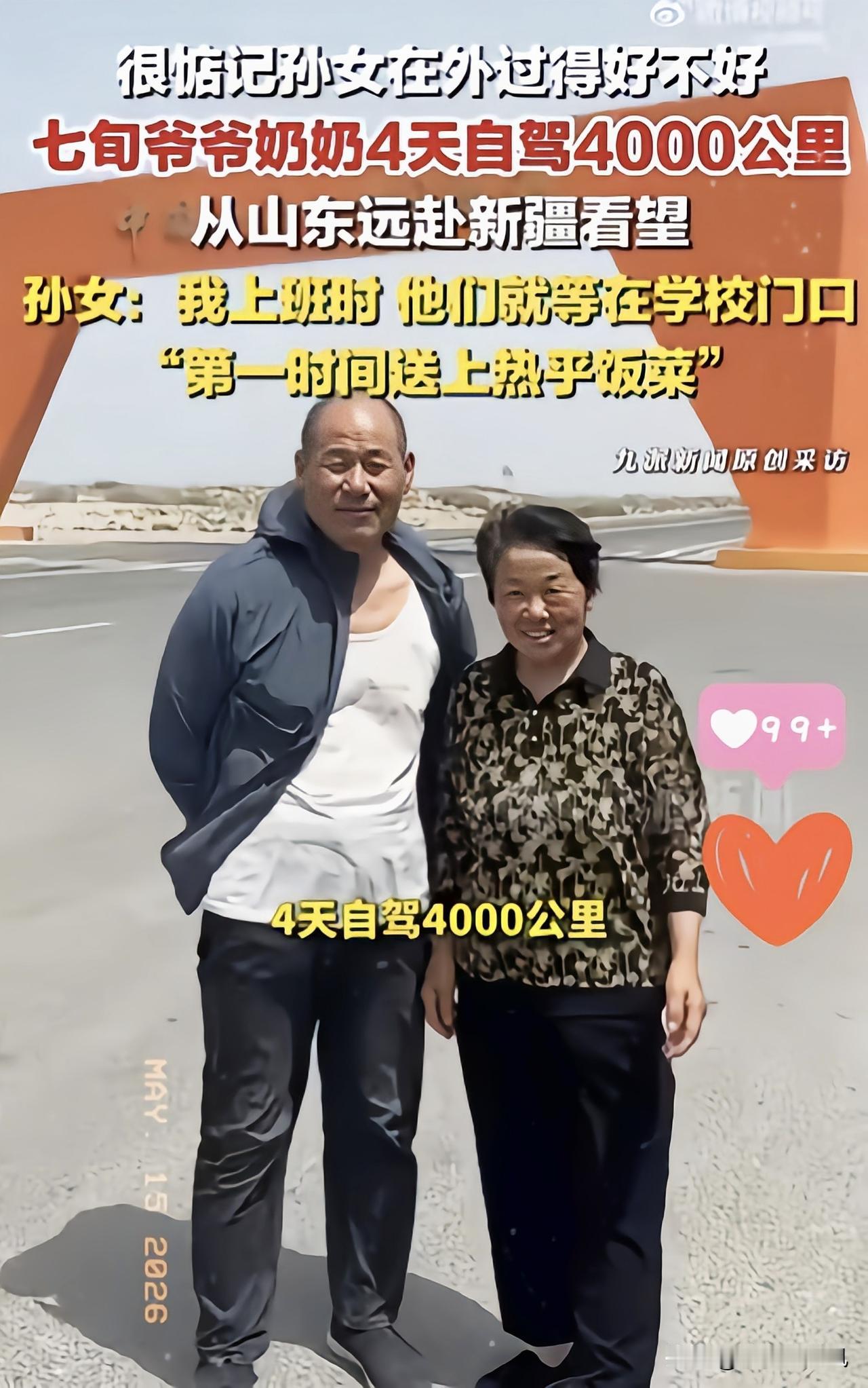 破防！山东七旬爷爷奶奶自驾4000公里赴新疆，只为给孙女送一口家乡热饭。
 
看
