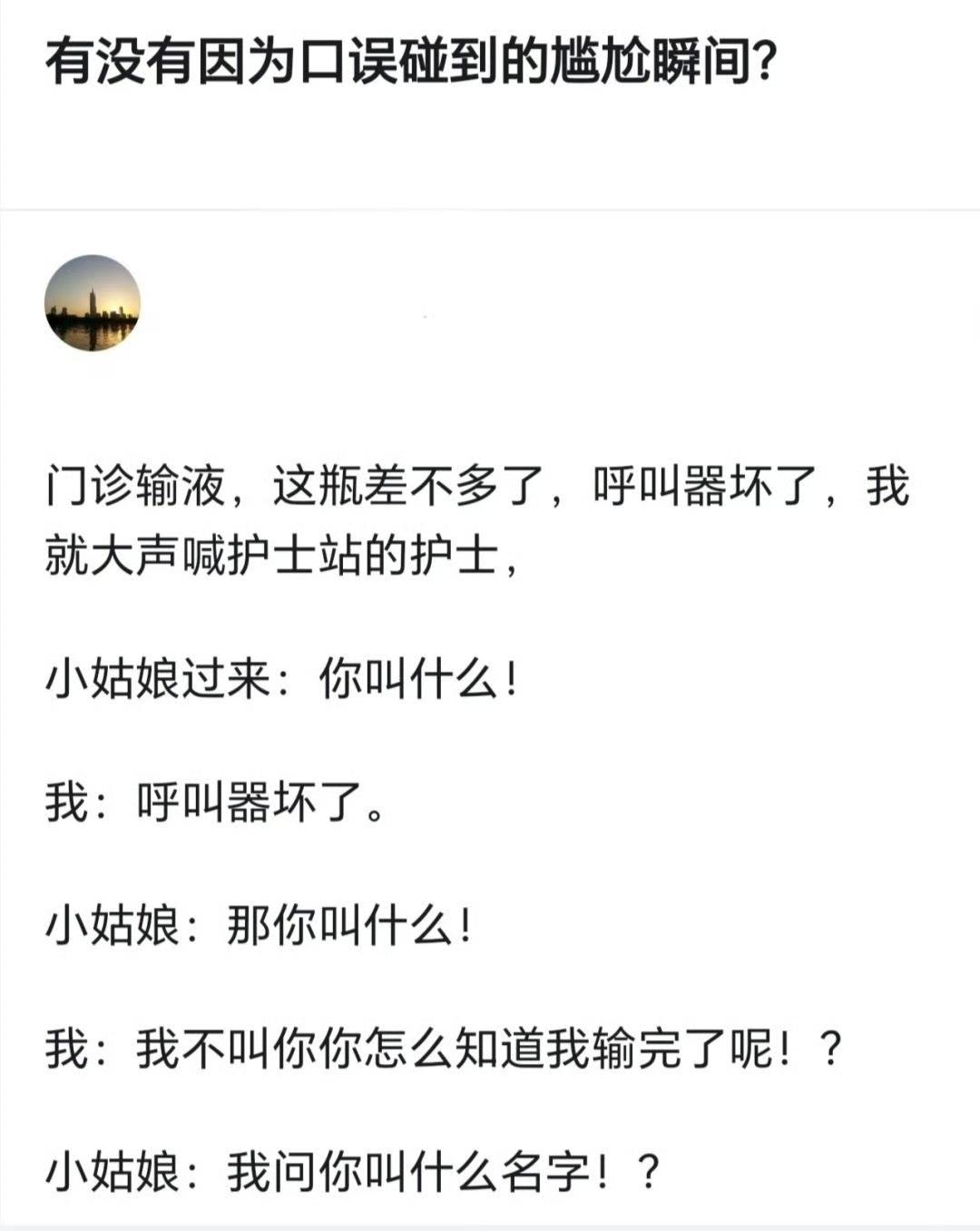 有没有因为口误碰到的尴尬瞬间？ ​​​