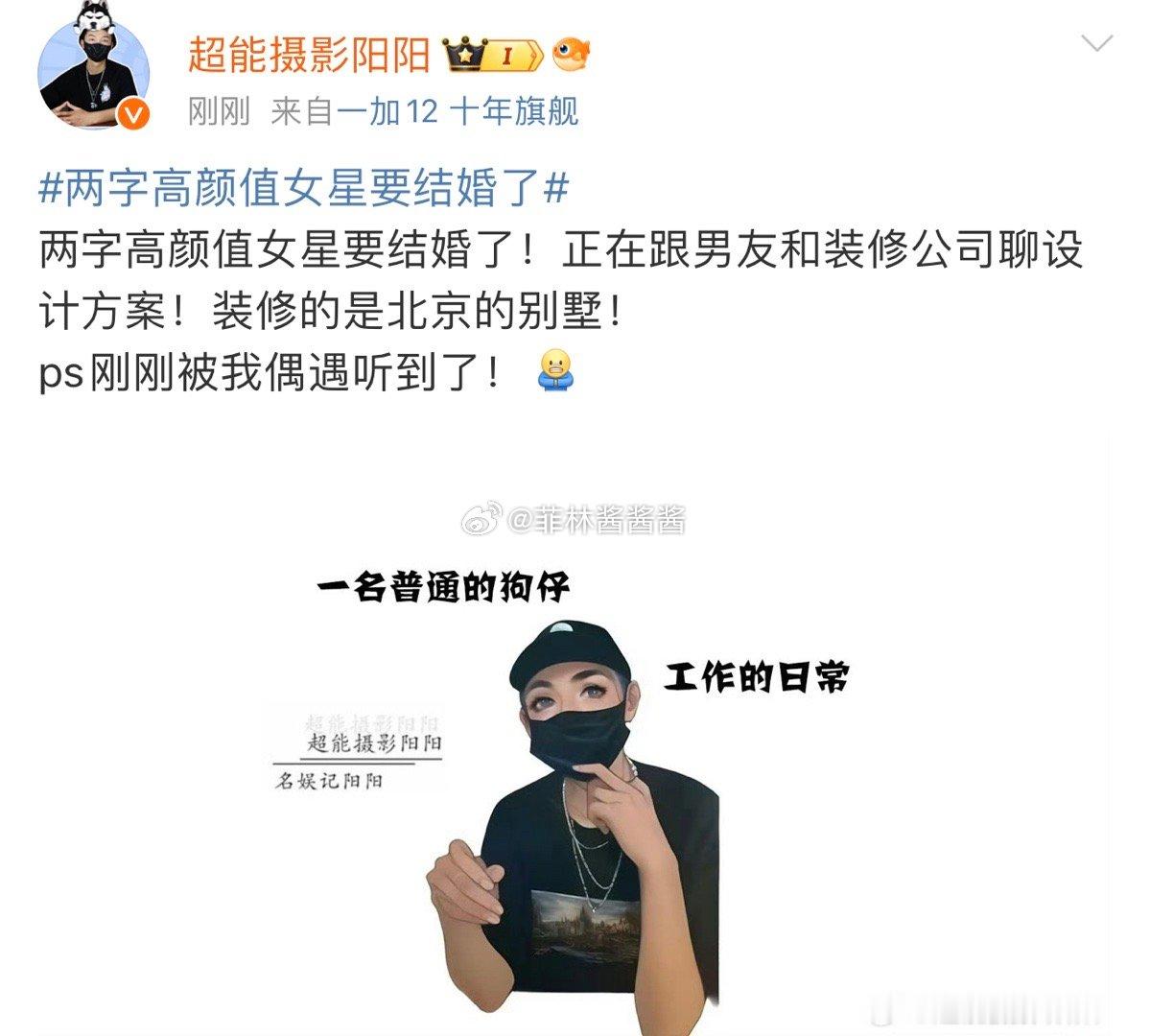 #曝两字高颜值女星要结婚了##狗仔曝两字高颜值女星要结婚了#会是谁 ​​​