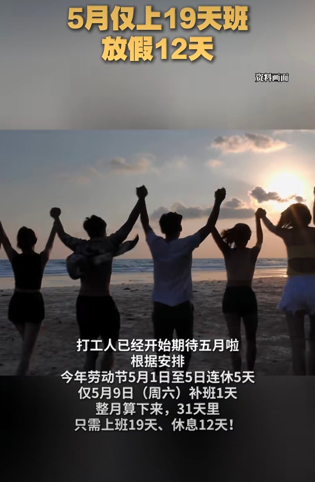 5月放假12天放假和正常休息日还是有区别的吧！12天这是把正常休息日也算进去了，