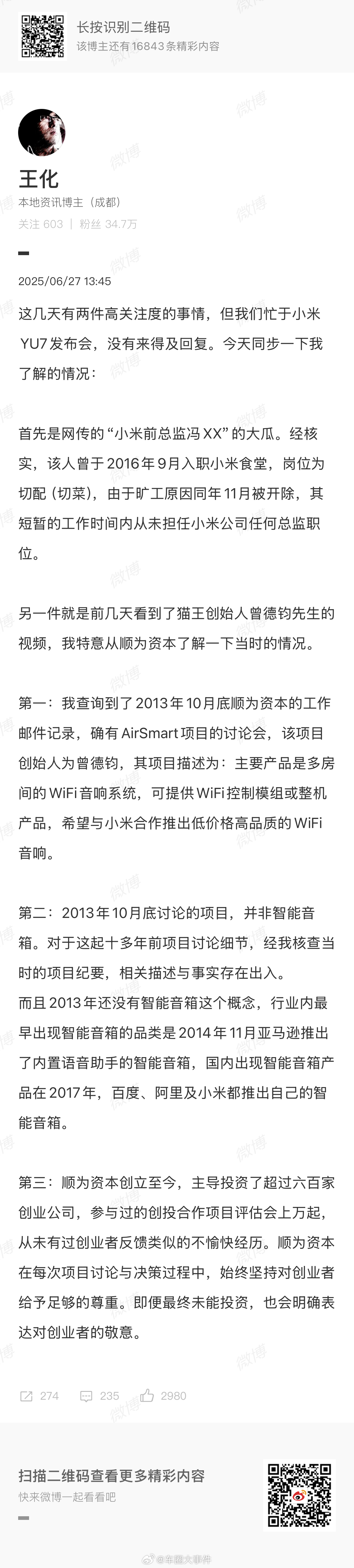 小米王化辟谣总监事件 6月27日，小米集团公关部总经理辟谣“小米总监丑闻”事件，