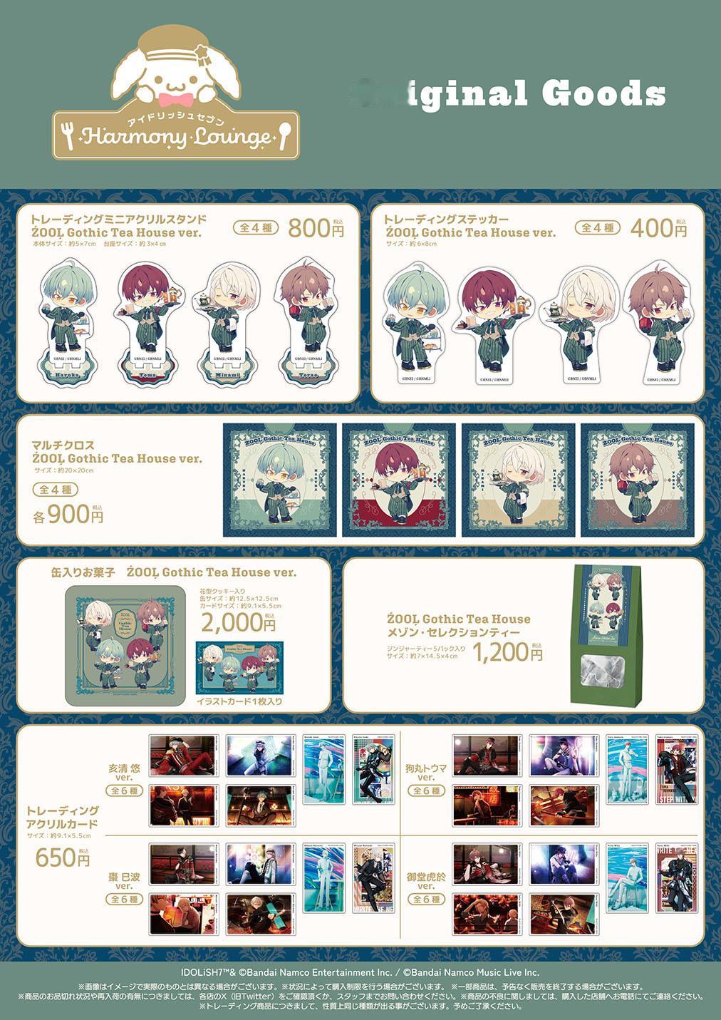 idolish7idolish7偶像星愿﻿爱娜娜 【活动情报】【主题咖啡厅】从今