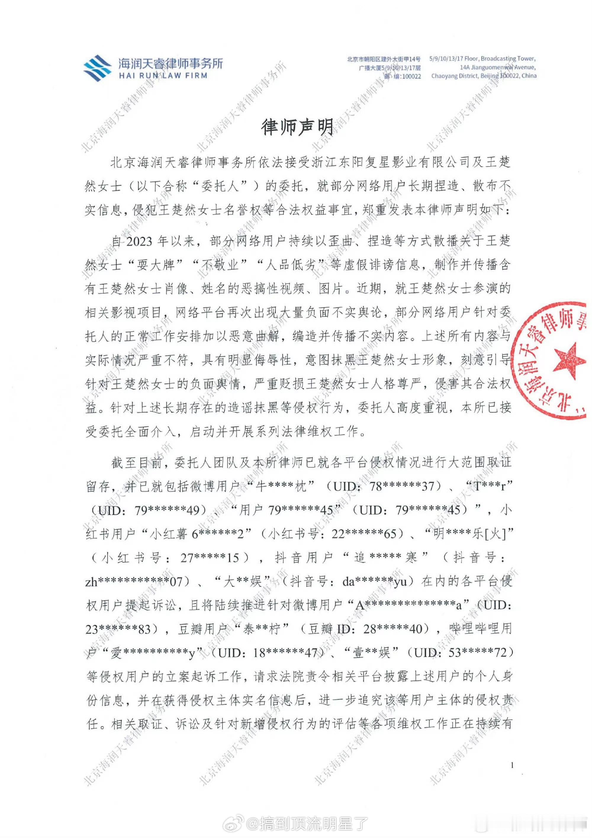 王楚然律师声明王楚然工作室发布律师声明，针对侵权行为，必将追责到底！网络非法外之