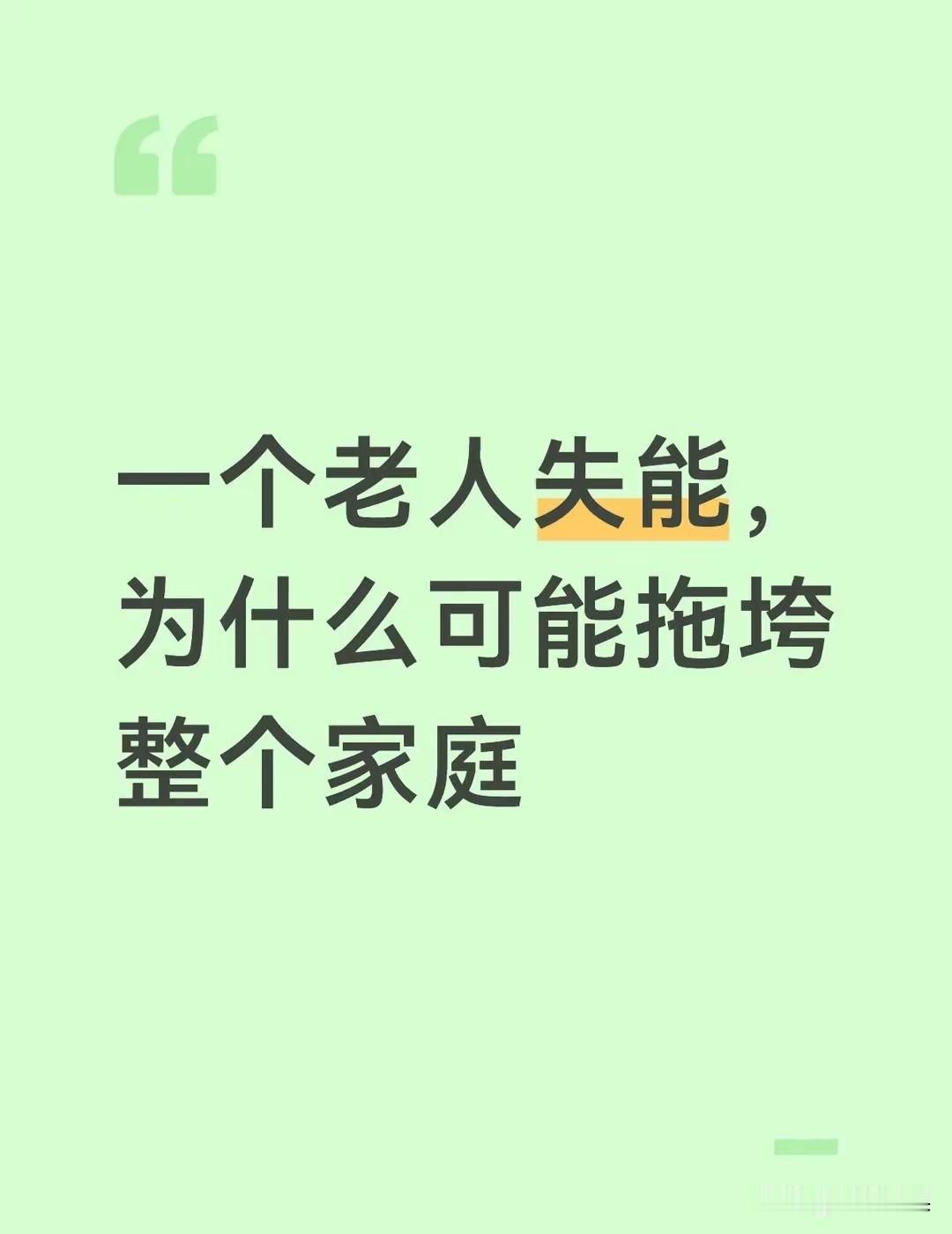 家有失能老人，最累人的是心累，而不是体力累！第一：有个事精的大姑姐！每天挑不完的