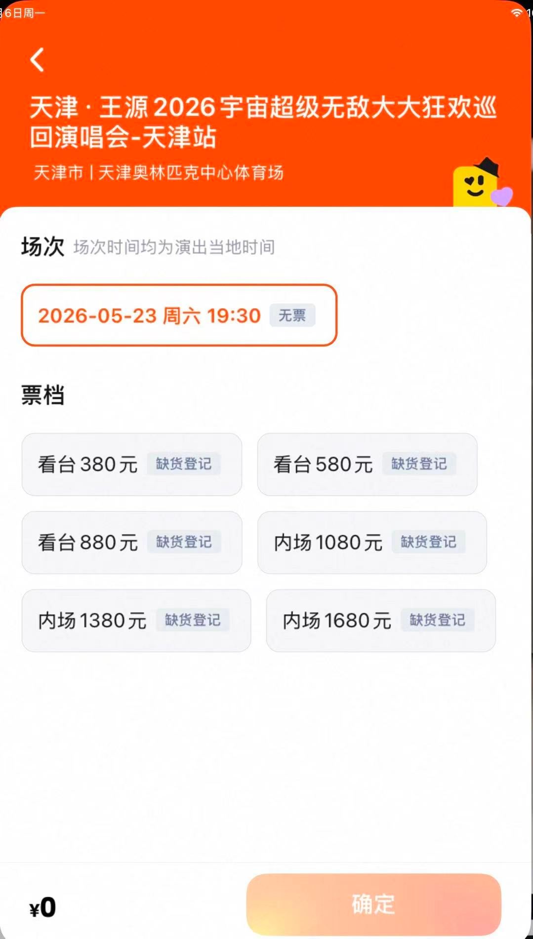 王源天津站秒售罄王源天津站秒罄 王源天津站秒售罄！ 