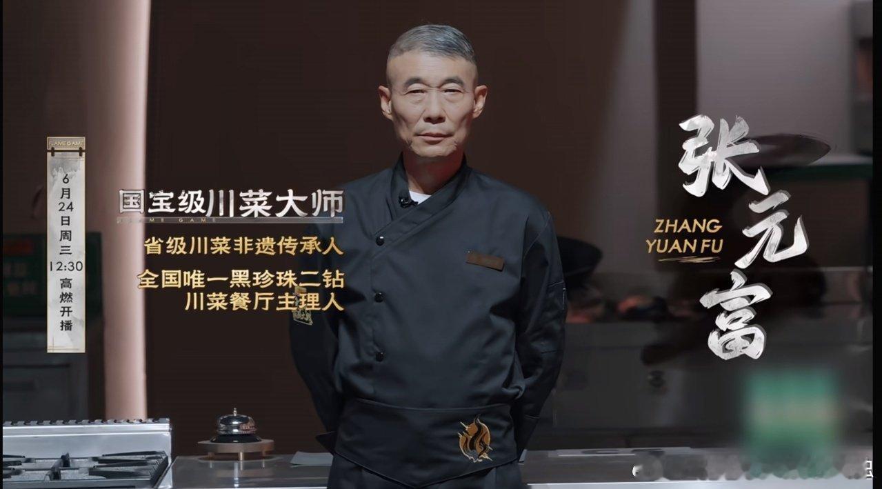 刘涛因厨师的故事感动流泪 隐世主厨娓娓道出张元富师傅的故事，没有刻意煽情却后劲十
