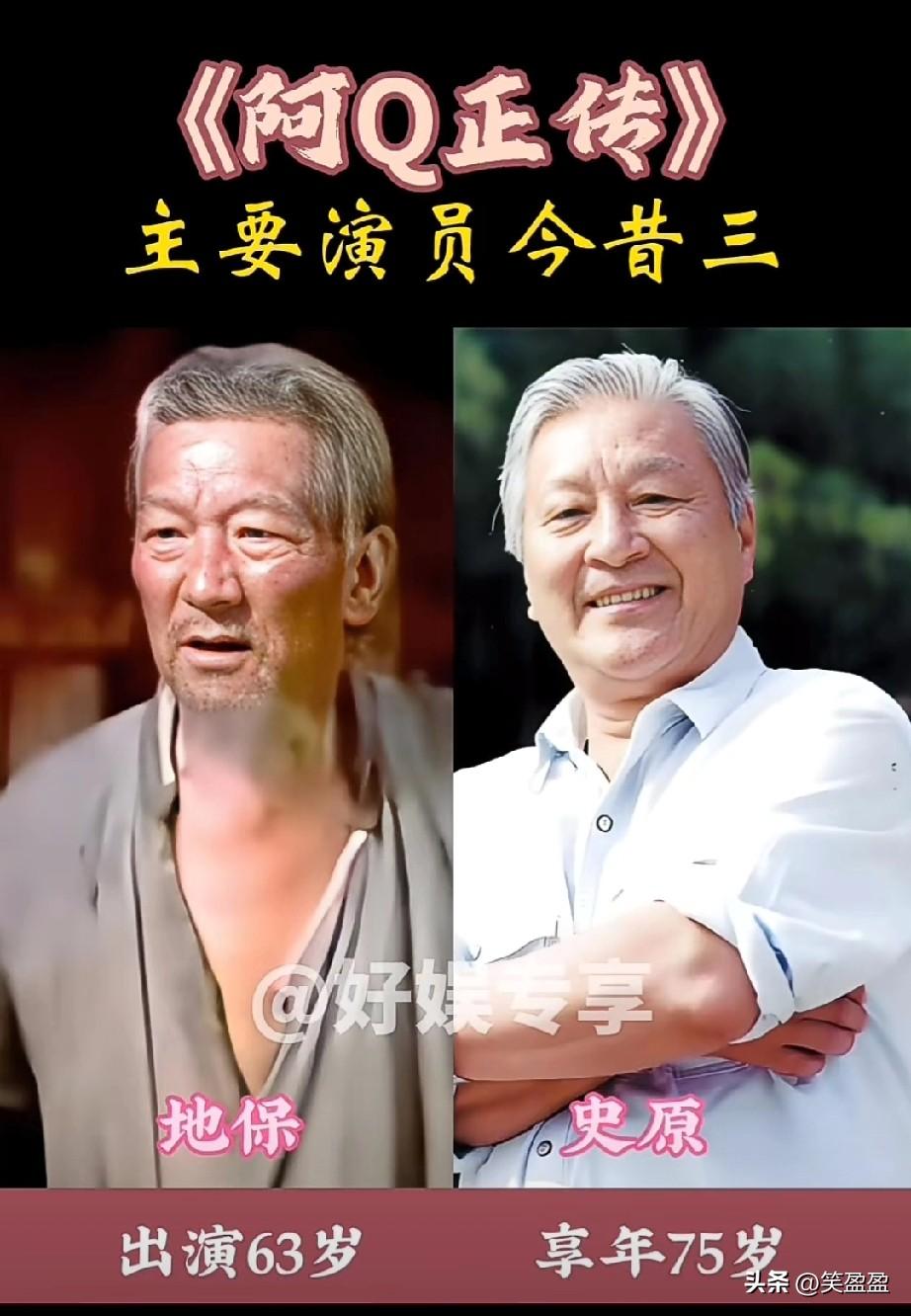 《阿Q正传》主要演员今昔
你最喜欢谁的演技？