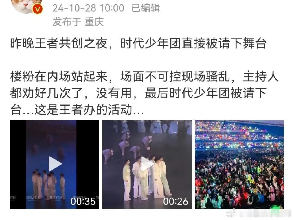 时代少年团被王者主办方请下台？这是人家主办的活动诶，劝好几次，一点效果没有，太不