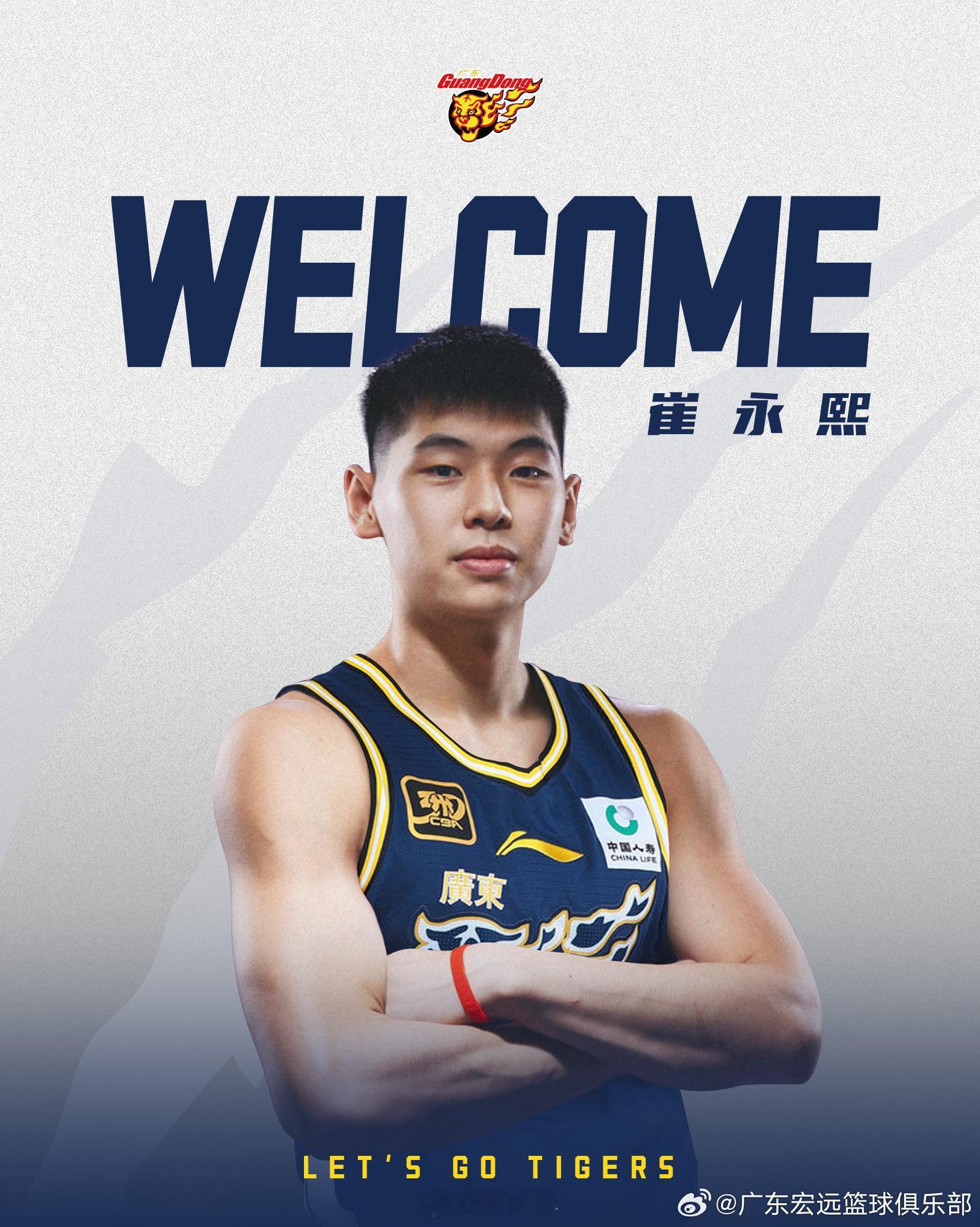 广东宏远男篮官宣，崔永熙加盟。广东宏远[超话] ​​​