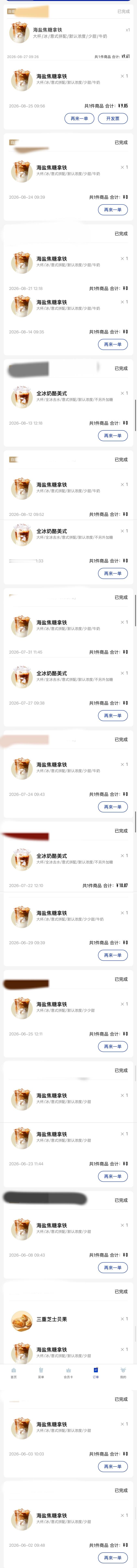 我要跟这个什么海盐焦糖还有全冰去水奶酪过一辈子 你可千万不要下架这俩啊听到没​​