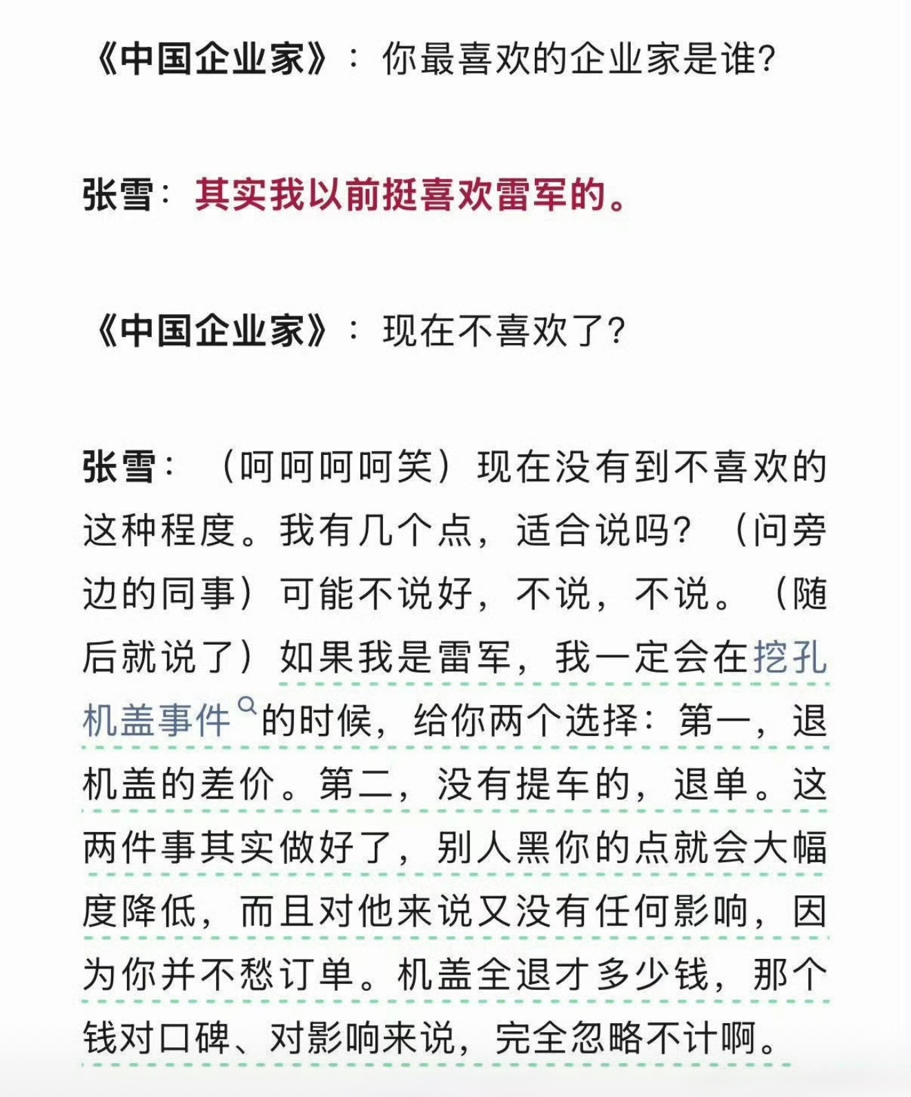 张雪谈雷军与挖孔机盖事件小米SU7 Ultra 的挖孔机盖事件，其实小米当时已经