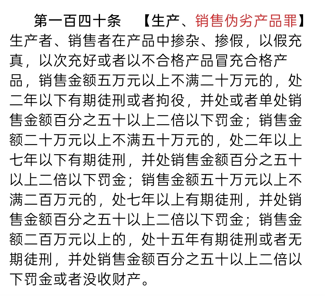挂鹅肉卖鸭肉卖出29万获刑生产、销售伪劣产品罪，看的是销售金额，而非实际利润。刑