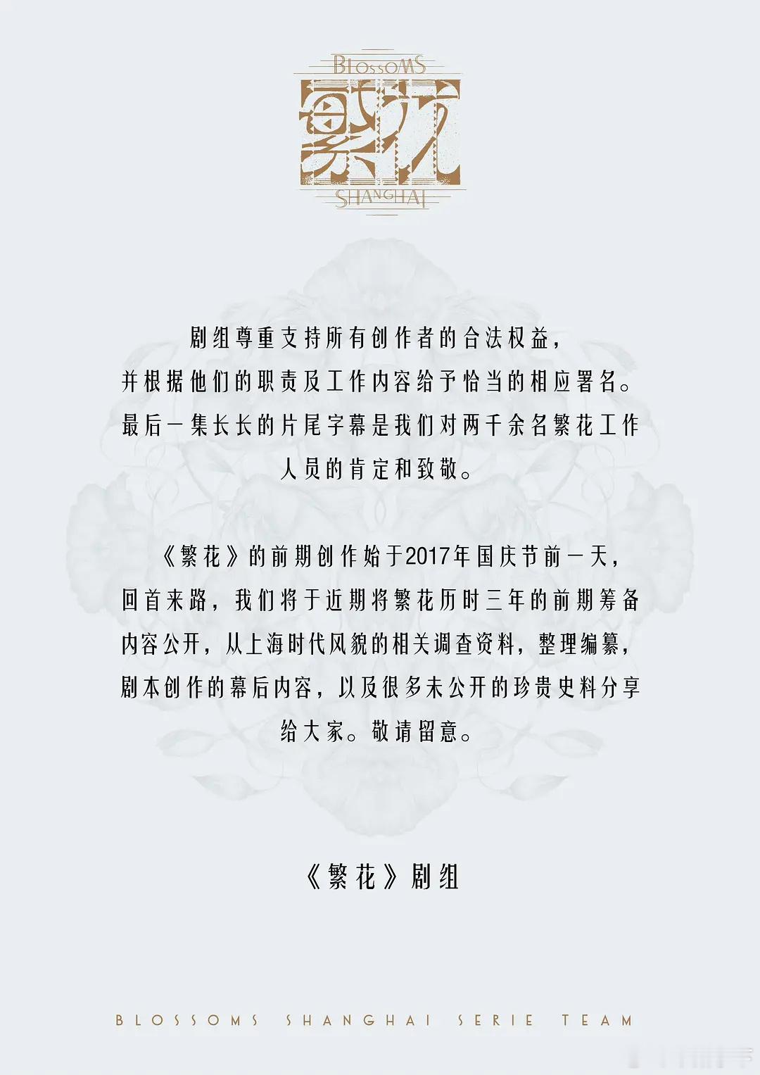 100%装，50%装，0%装。越来越装不下去就这样 繁花剧组回应古二录音 ​​​
