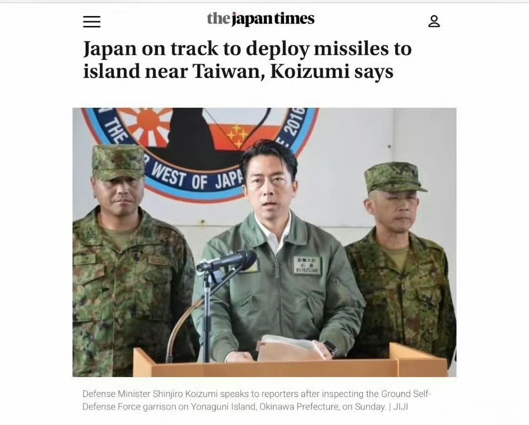 距台仅110公里！日本部署中程导弹，中方三个“绝不允许”亮明底线
 
日本防卫大