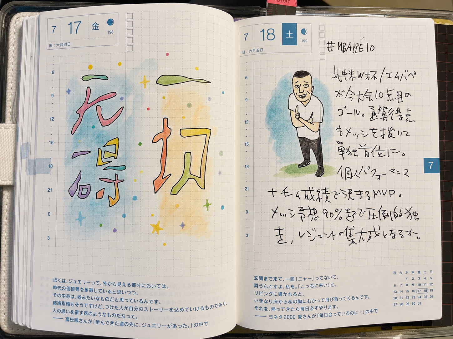 一边看世界杯，一边在手帐上随性涂鸦，也许是看球最治愈、最有仪式感的打开方式。其中