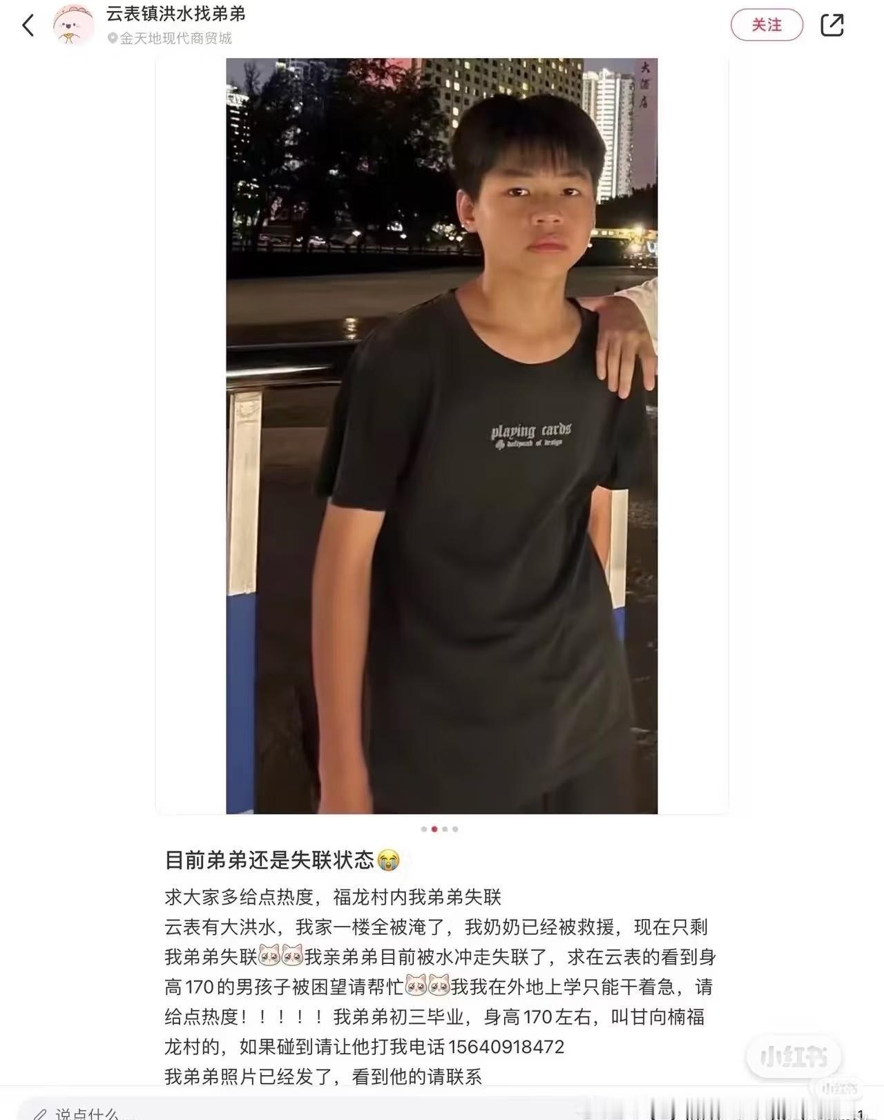 广西内涝求助超话失踪弟弟: 甘向楠福，这位弟弟，如果你或者其他友友看到这条消息的