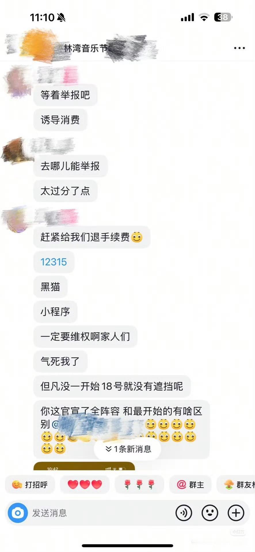 有买了枣林湾音乐节🎫的网友爆料，央视根本不转播这个音乐节，网友要退票，30号退