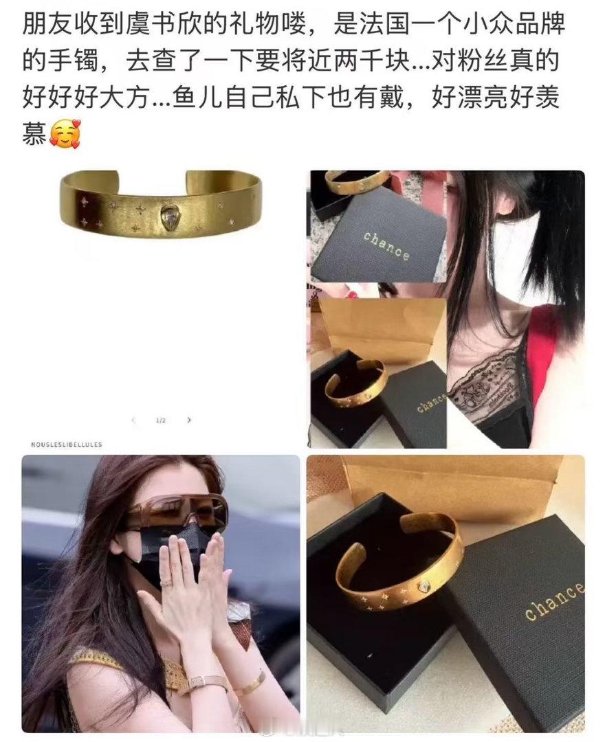 虞书欣送粉丝同款手镯虞书欣给粉丝送2000块的手镯就这个欣欣大方给粉丝送了自己的