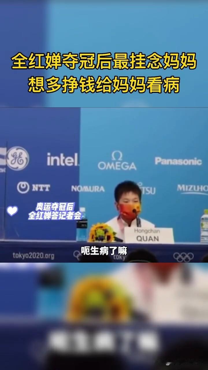 当年14岁的全红婵奶声奶气说想赚钱给妈妈治病，赢得了所有人的心

当年奥运会推迟