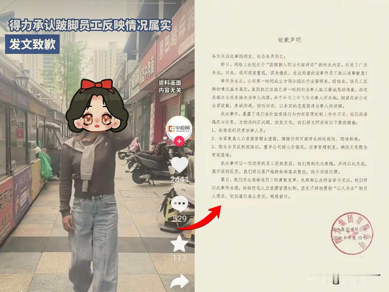 事教人，一教就会，
得力集团哪是懂了，
分明是怕舆情砸了饭碗，才捏着鼻子装认错！