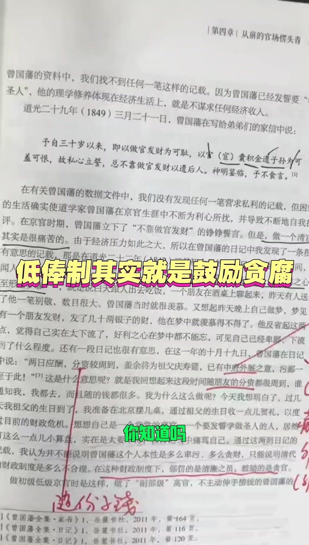低俸制下的清朝官场有多荒谬？💡清朝低俸制下，官员生存有多难？
1️⃣曾国藩七品