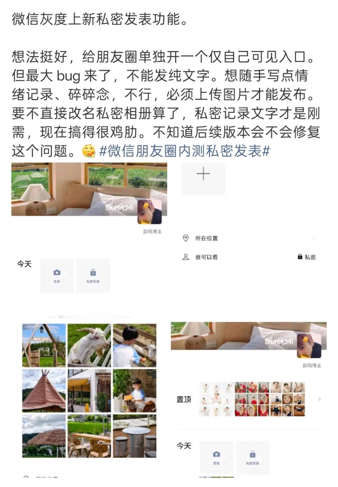 朋友圈私密发表 鸡肋这玩意儿和朋友圈仅自己可见有什么区别吗[允悲]？ ​​​