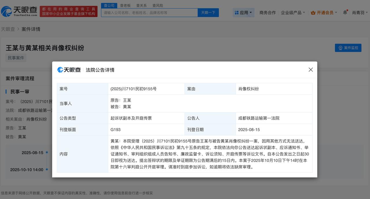 王一博起诉黑粉侵犯肖像权
王一博肖像维权案10月开庭
天眼查App显示，8月15