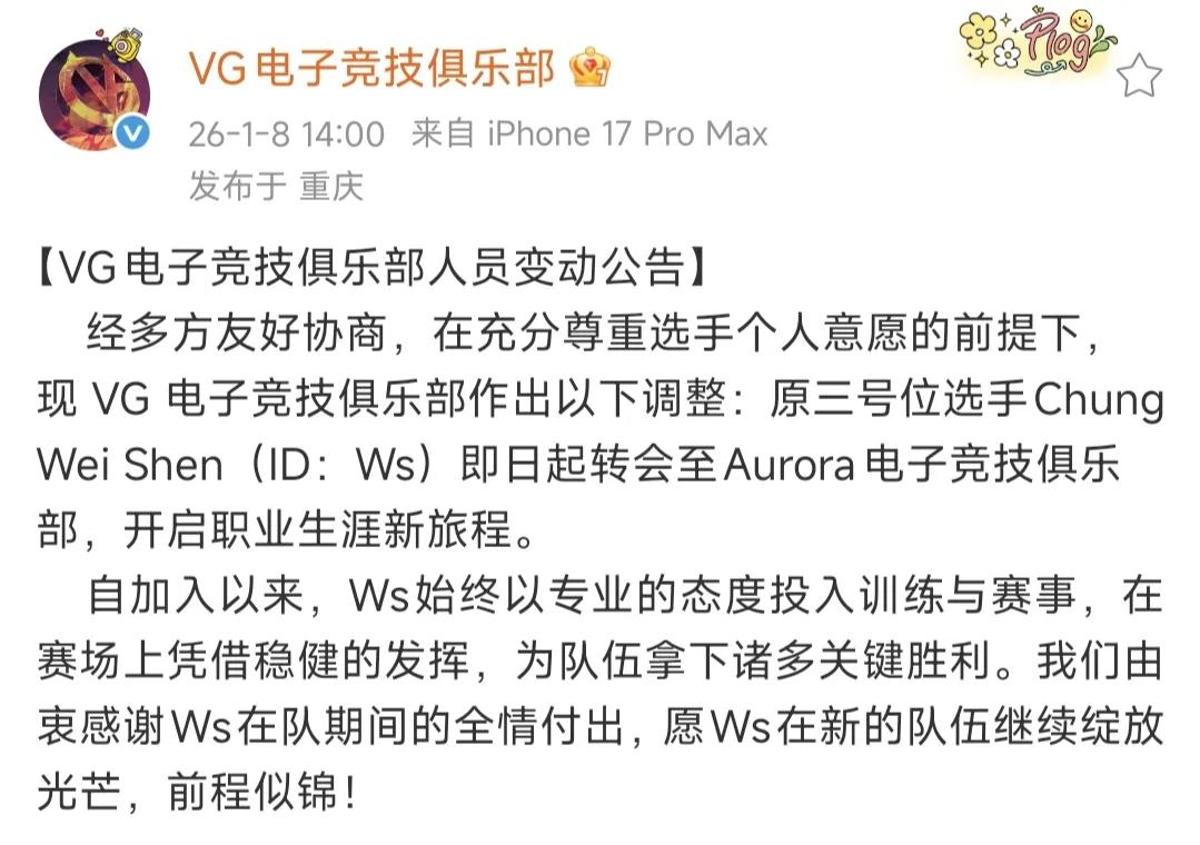 VG官宣三号位离队

前天Aurora官宣三号位脑东京离队，外界有小道消息说是w