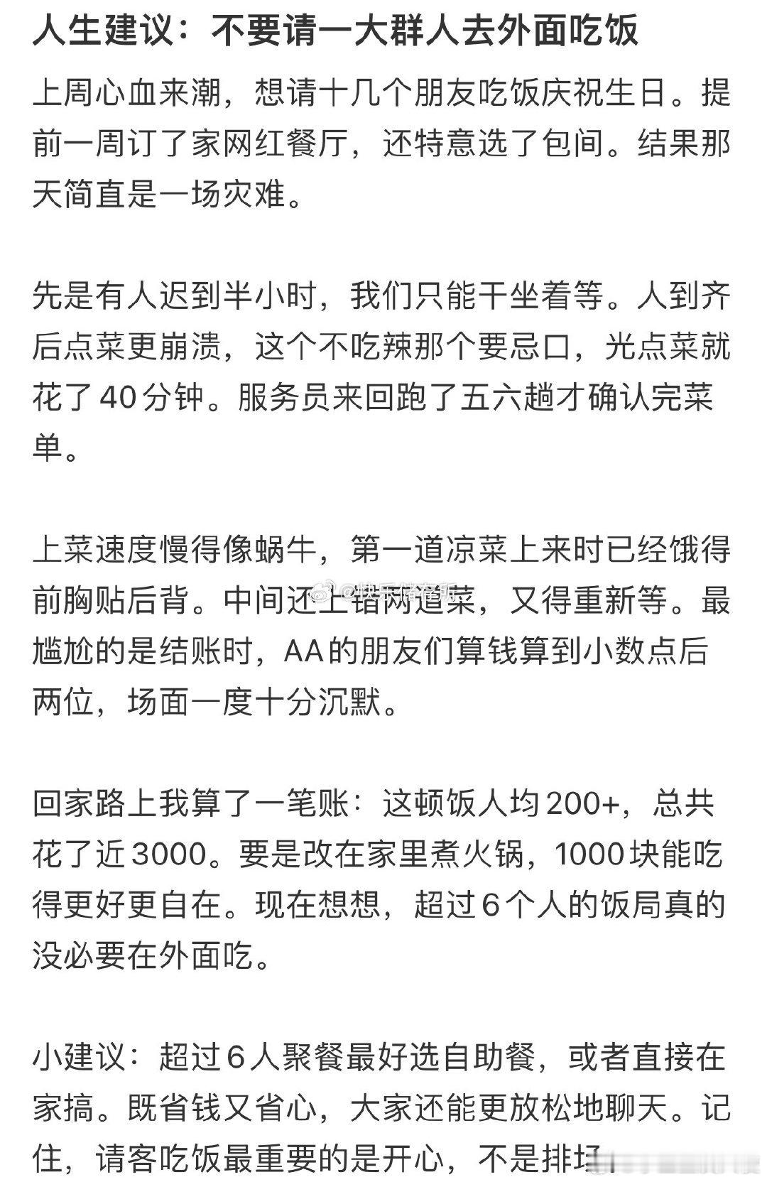 不要请一大群人去外面吃饭[哆啦A梦害怕] ​ ​​​