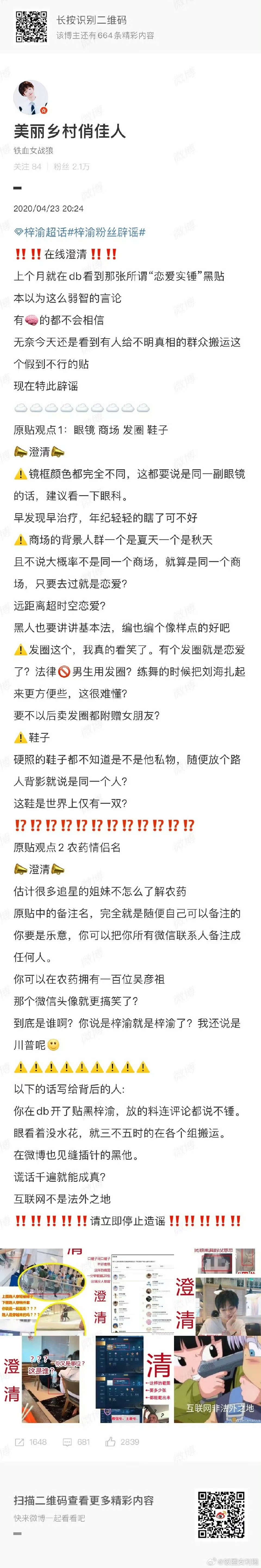 粉丝澄清梓渝相关爆料 看了粉丝整理地相关辟谣澄清贴[疑问]这真的是无妄之灾吧[思