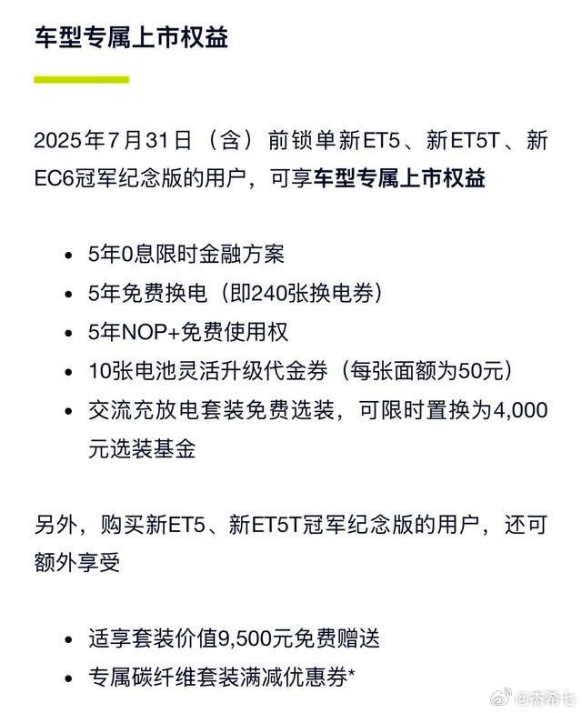 【蔚来三款冠军纪念版上市，31.6万起带FE赛车基因！】为纪念FE电动方程式夺冠