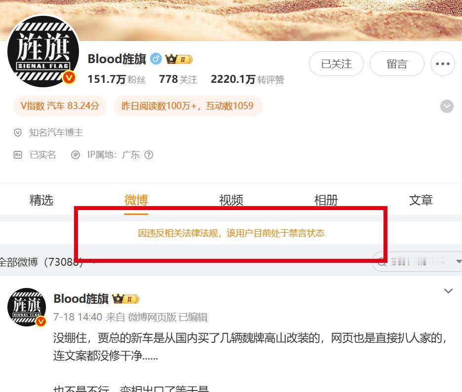 “专打顺风局”的Blood旌旗艹老师也被封了！从前两天开始，从小破站到WB，艹老
